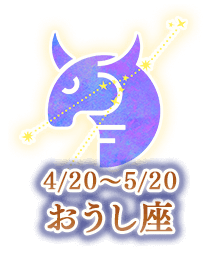 おうし座
