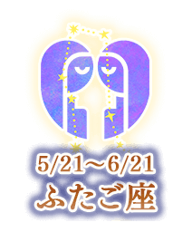 ふたご座